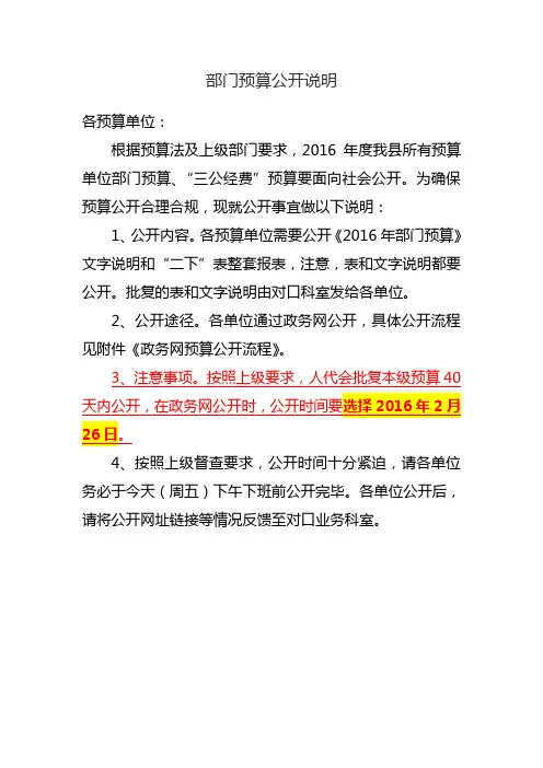 部门预算公开说明