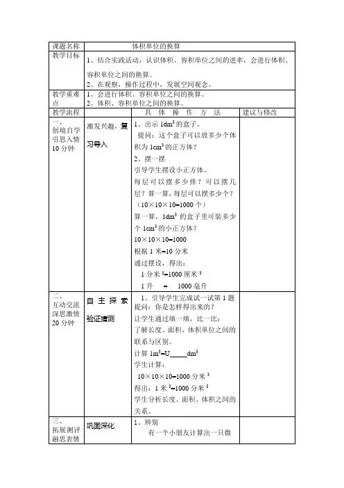 4、体积单位的换算
