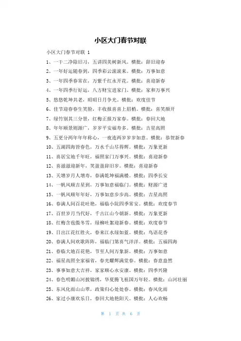 小区大门春节对联