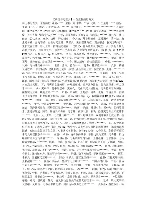 【病历书写范文】一份完整病历范文