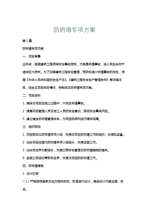 防坍塌专项方案