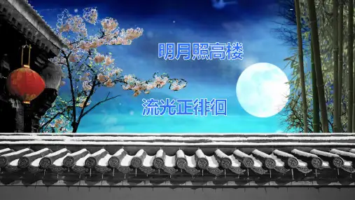唯美中国风中秋佳节中秋介绍主题班会PPT