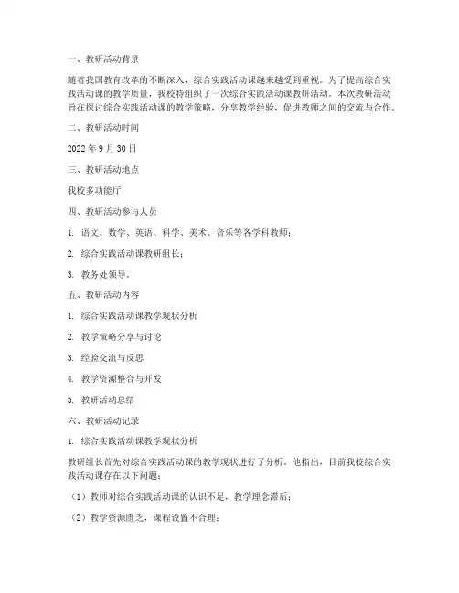 综合实践活动课教研记录