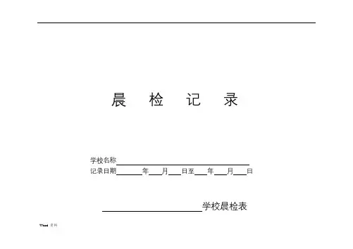 传染病防控相关表格