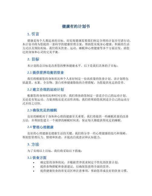 健康有约计划书