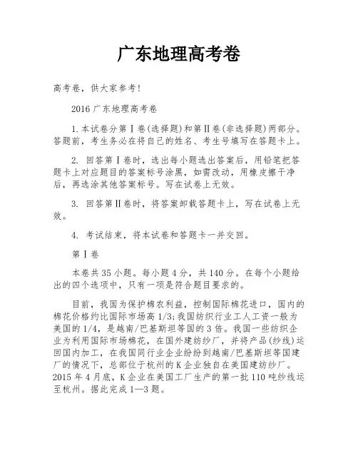 广东地理高考卷
