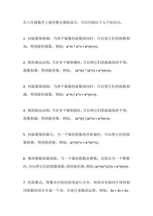 八年级数学上册整式的乘除知识点归纳