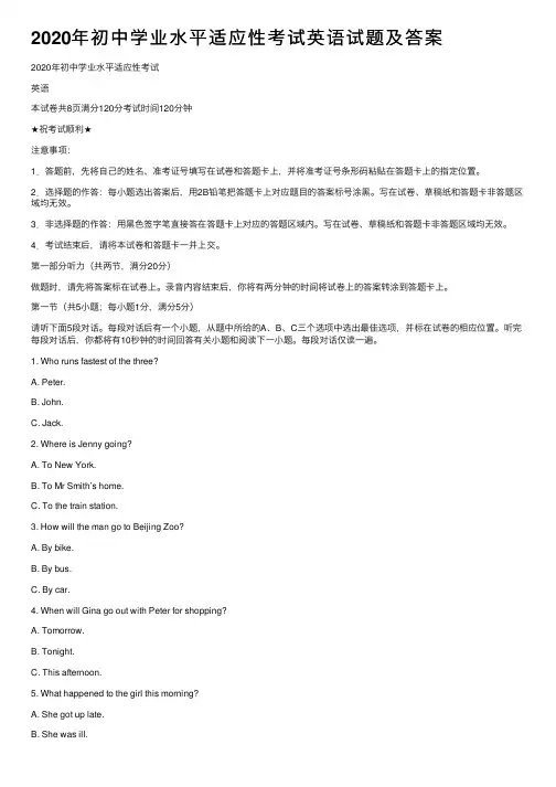 2020年初中学业水平适应性考试英语试题及答案