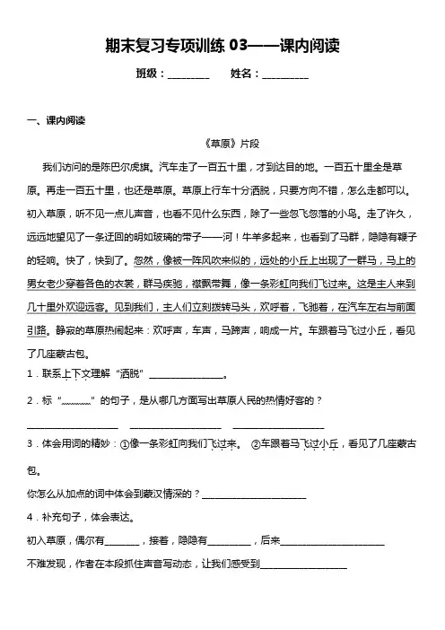 统编版语文六年级上册期末复习专项训练题03——课内阅读理解(含答案)