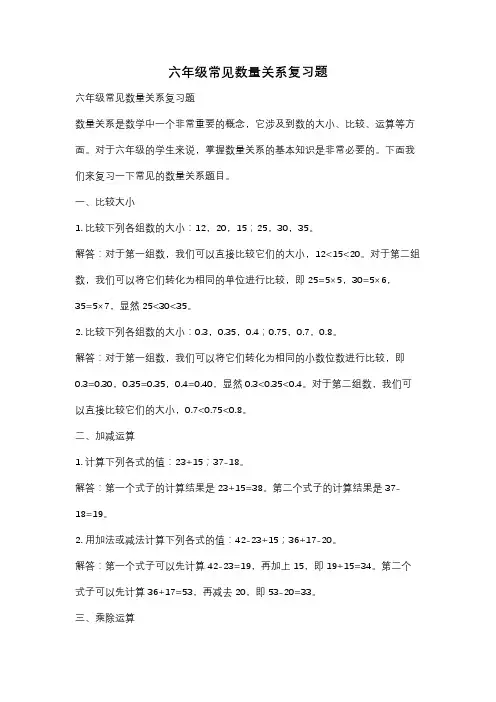 六年级常见数量关系复习题