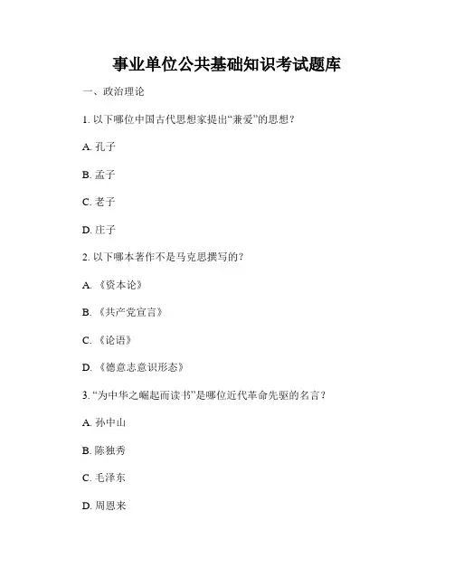 事业单位公共基础知识考试题库