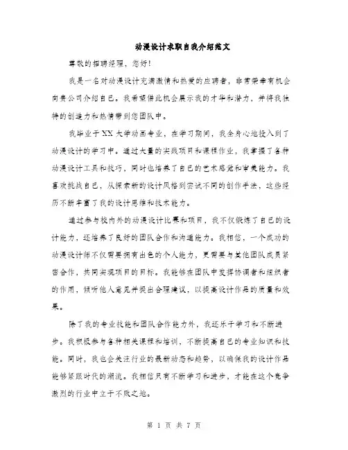 动漫设计求职自我介绍范文（四篇）