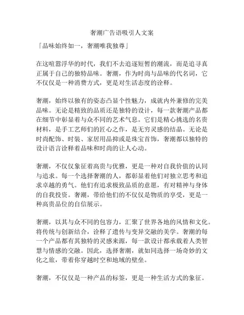 奢潮广告语吸引人文案