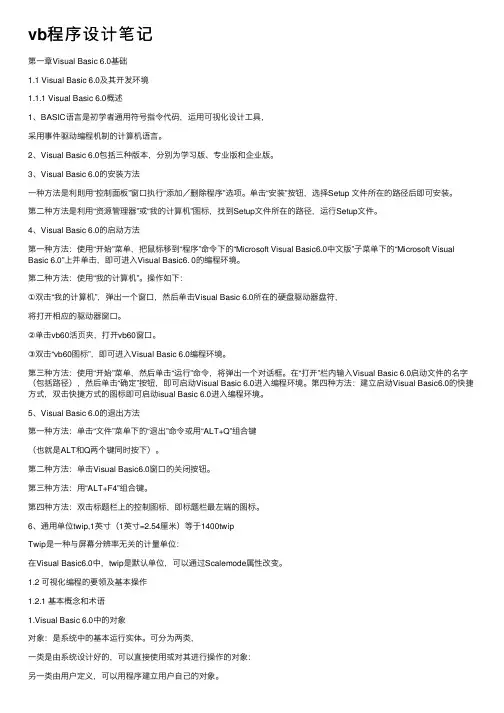 vb程序设计笔记