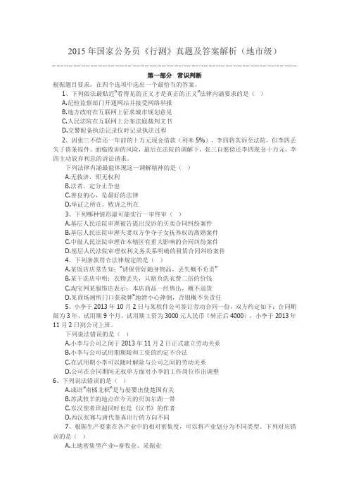 2015年国家公务员《行测》真题及答案解析(地市级)