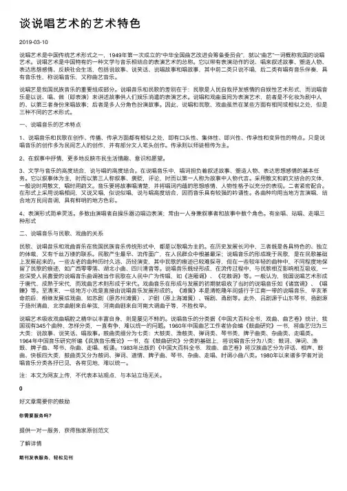 谈说唱艺术的艺术特色