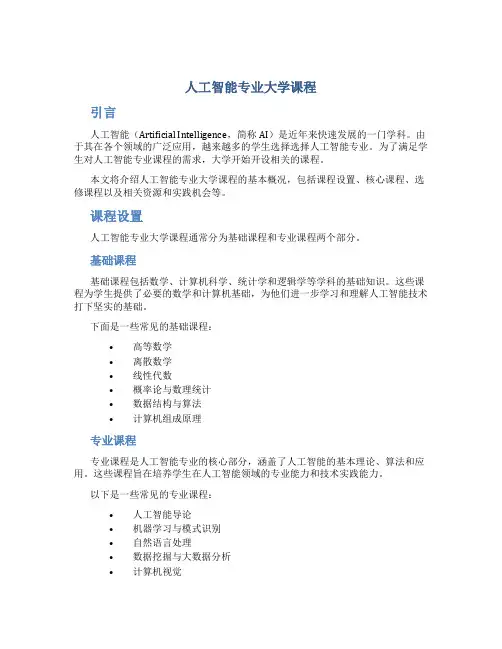 人工智能专业大学课程