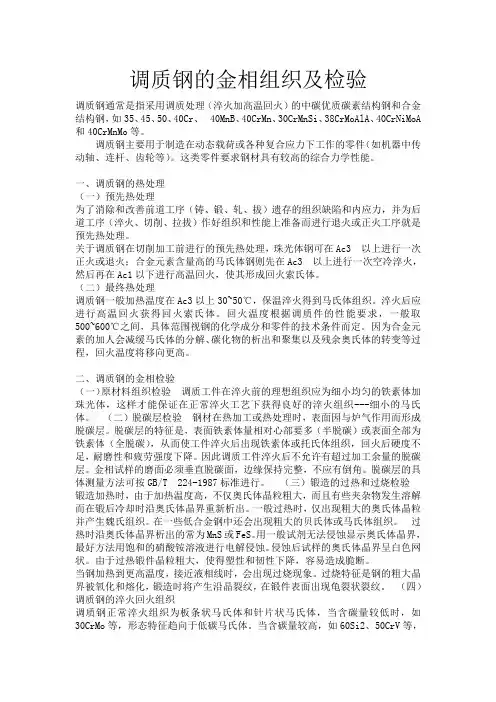 调质钢的金相组织