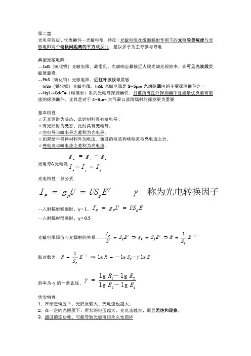 光电技术复习第二章