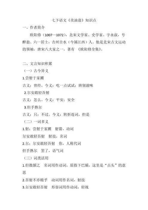 七下语文《卖油翁》知识点