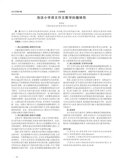 浅谈小学语文作文教学的趣味性