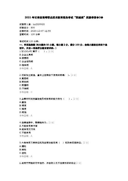 2021年云南省高等职业技术教育招生考试“机械类”技能考核◆2◆
