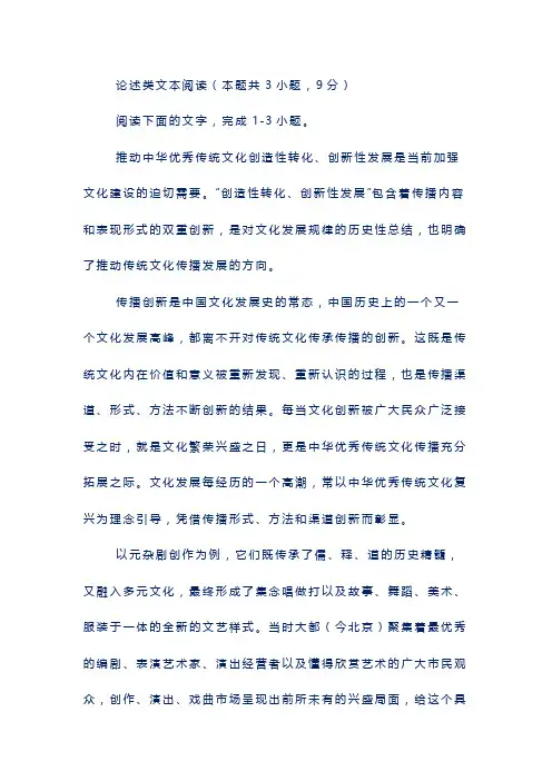 论述类文本阅读-创造性转化、创新性发展