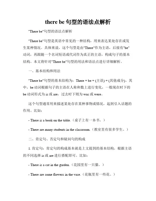 there be句型的语法点解析