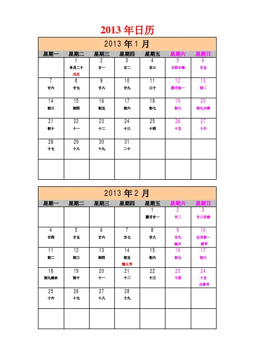 2013年日历最新含农历
