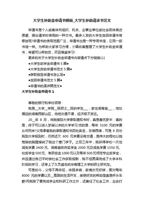大学生补助金申请书模板_大学生补助请求书范文