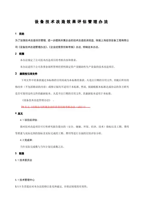 技术改造项目考核工作管理办法
