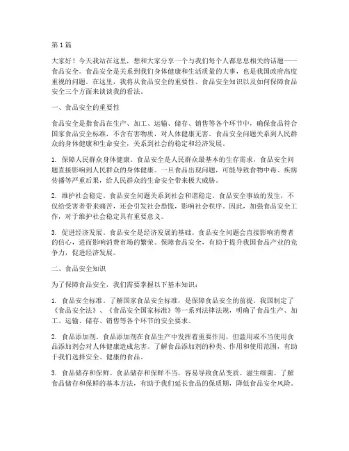 学生食品安全知识演讲稿(3篇)