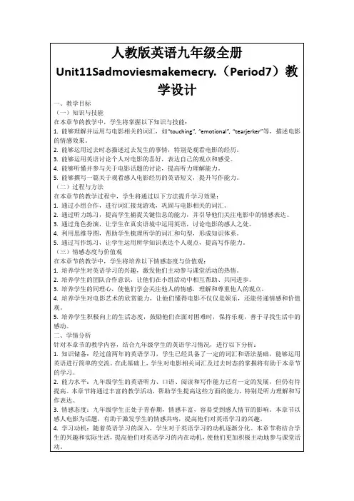 人教版英语九年级全册Unit11Sadmoviesmakemecry
