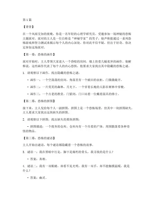 智力测试题恐怖题目(3篇)