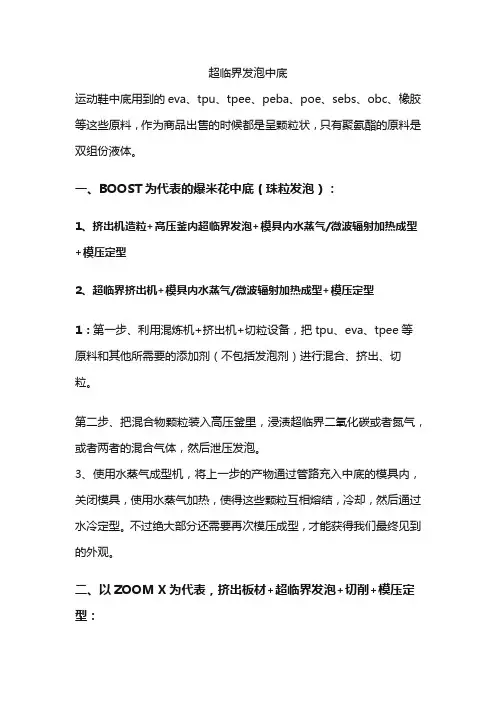 超临界发泡中底