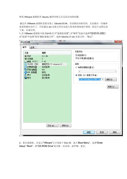 修复VMware虚拟机里Ubuntu编译内核之后无法启动的问题