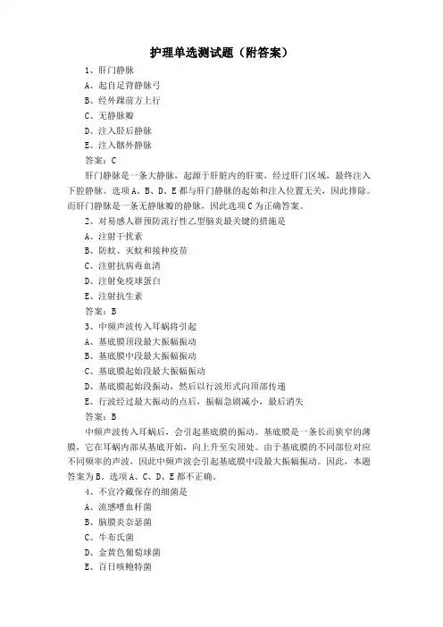 护理单选测试题(附答案)
