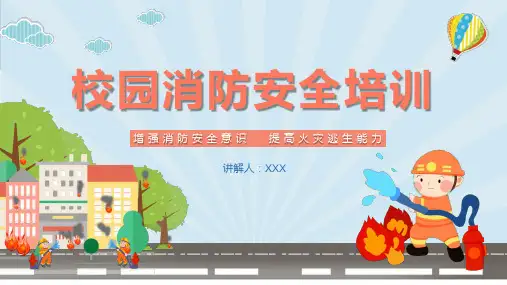 119消防日校园消防安全培训PPT课件