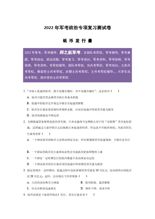 军考政治专项练习测试卷及答案