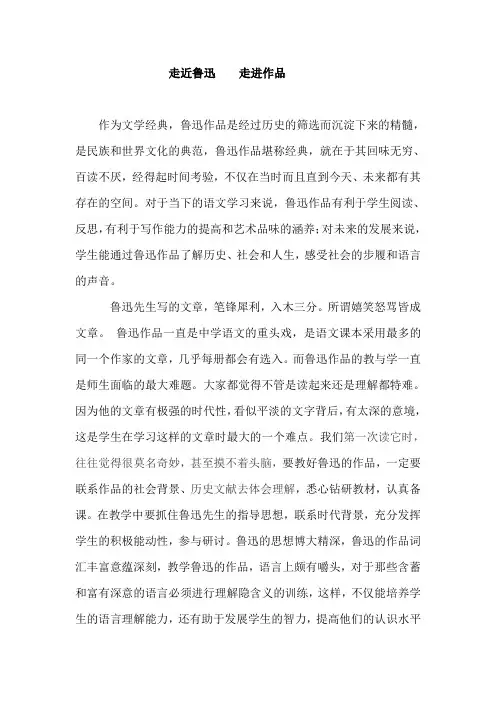 走近鲁迅走进鲁迅