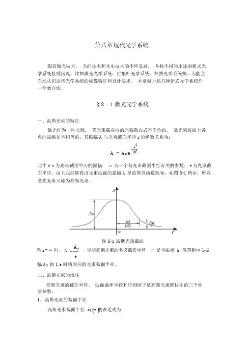 现代光学系统