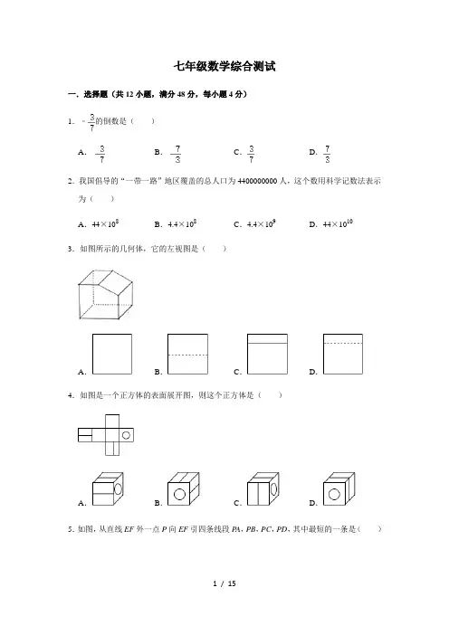 华东师大版七年级数学上册全册综合测试 