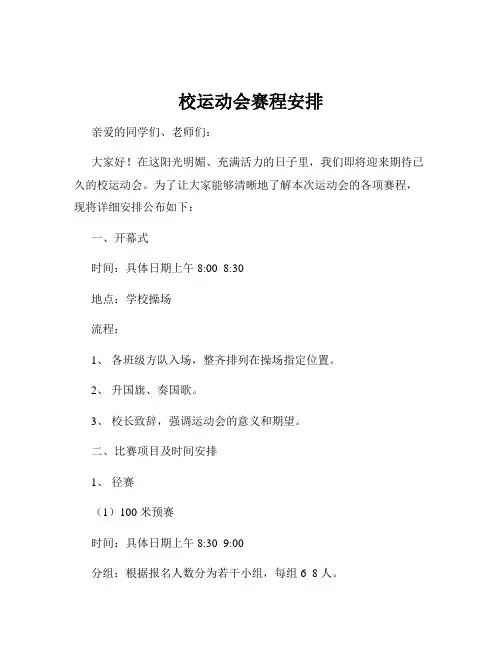 校运动会赛程安排