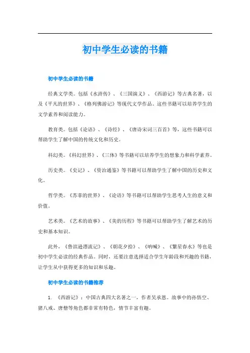 初中学生必读的书籍