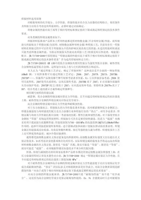 焊接材料选用原则