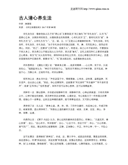 古人清心养生法