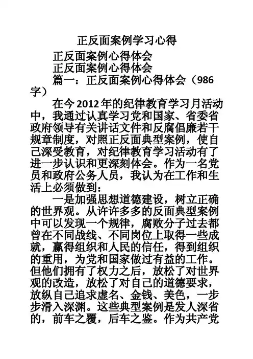 正反面案例学习心得