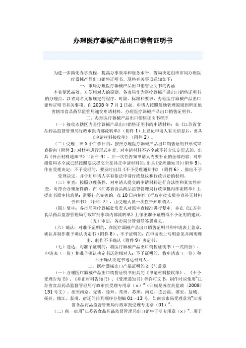 如何办理医疗器械产品出口销售证明书