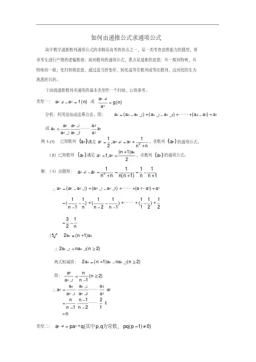 高考数学题型全归纳：如何由递推公式求通项公式典型例题(含答案)