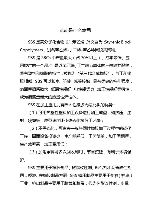 sbs是什么意思
